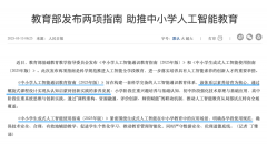 <b>AI教育成长注入愈加、包涵、共赢的时代内涵</b>